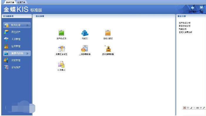 金蝶财务软件KIS标准版
