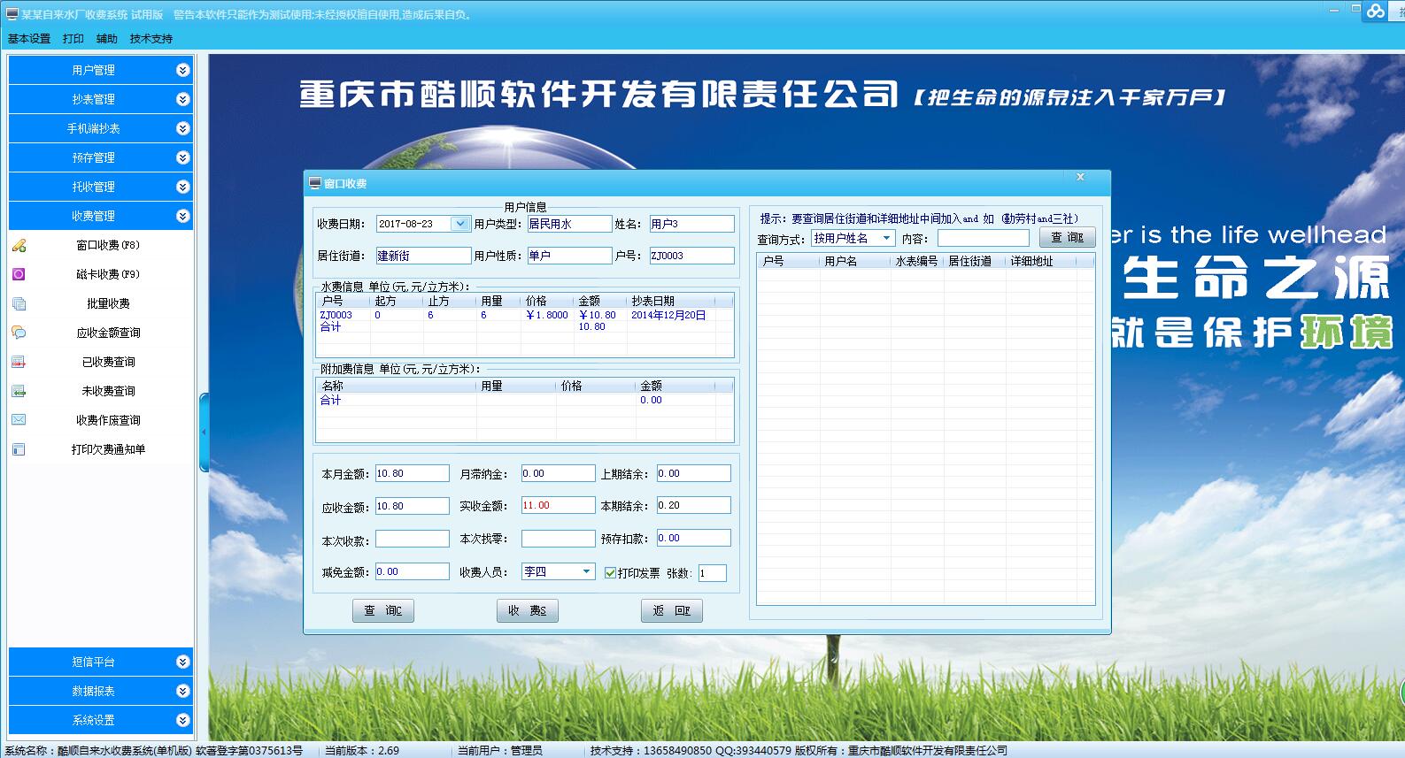 酷顺自来水收费系统(单机版)