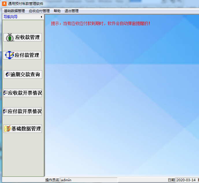 通用预付帐款管理软件