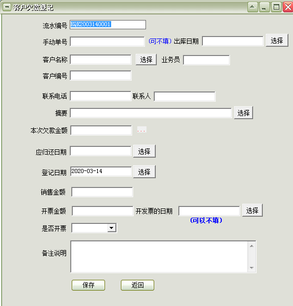 通用预付帐款管理软件