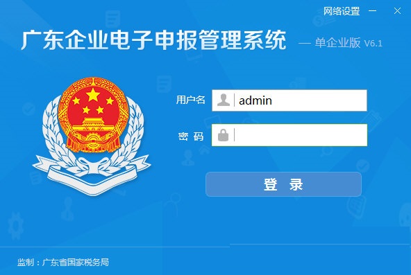 广东企业电子申报管理系统