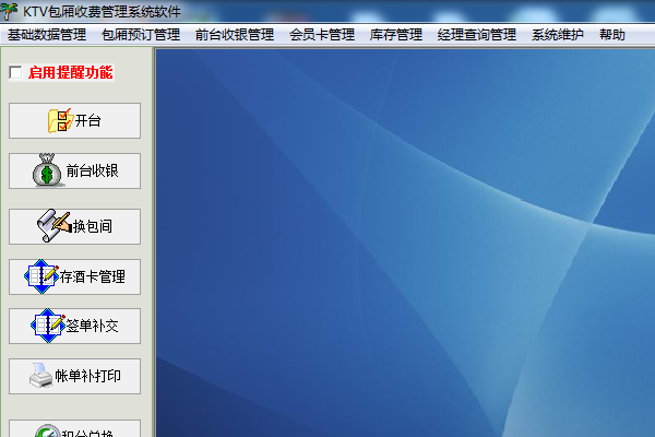 KTV包厢收费管理系统软件