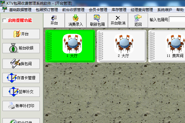 KTV包厢收费管理系统软件