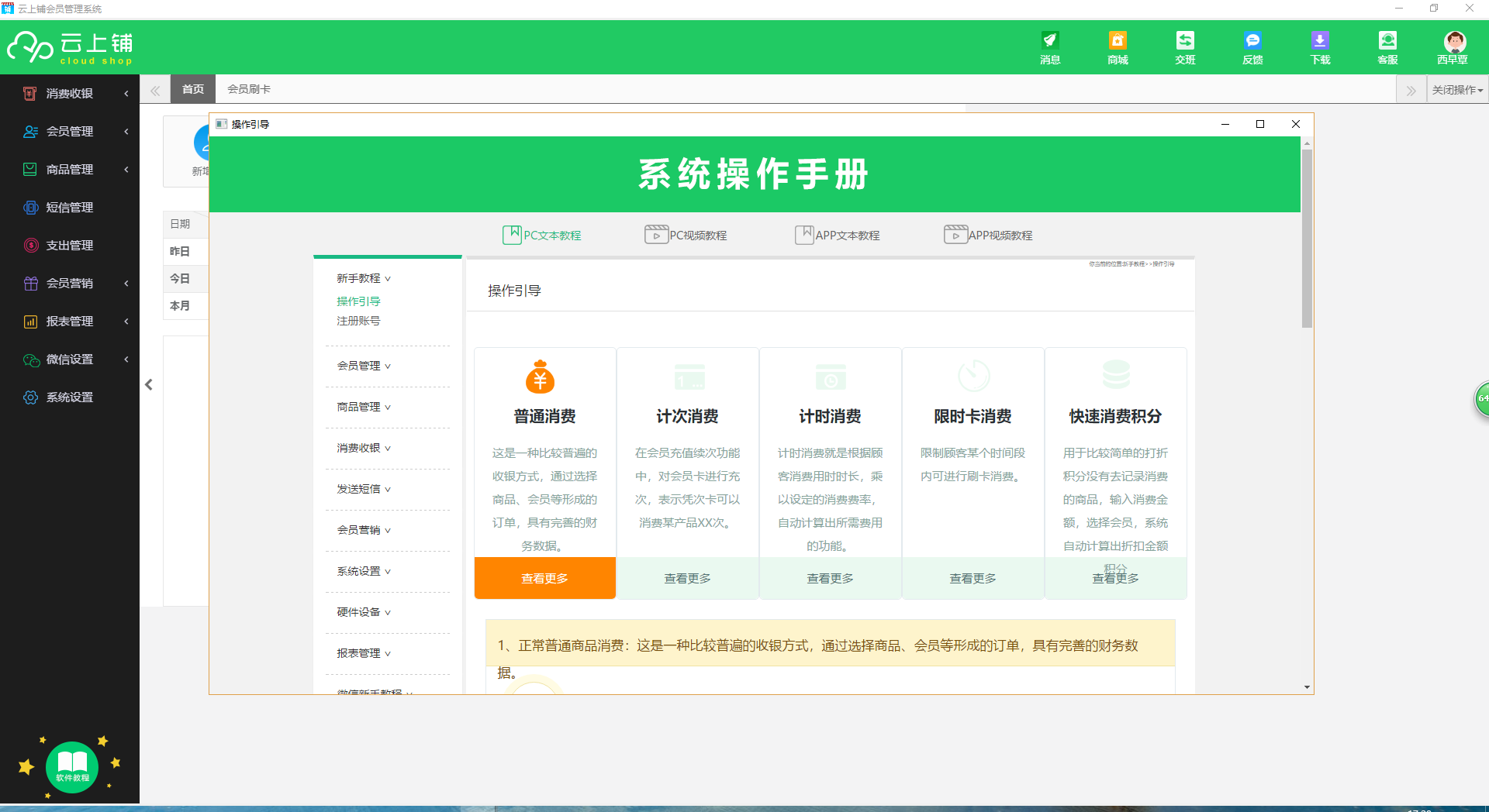 云上铺会员管理收银系统