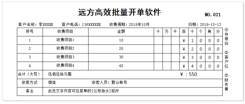 远方高效批量开单软件