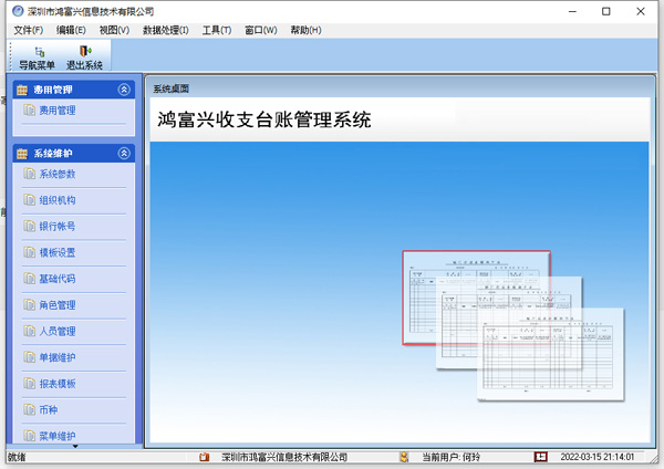 收支台账管理软件