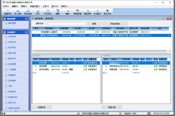 收支台账管理软件