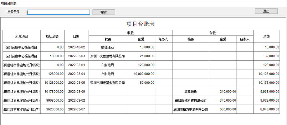 收支台账管理软件