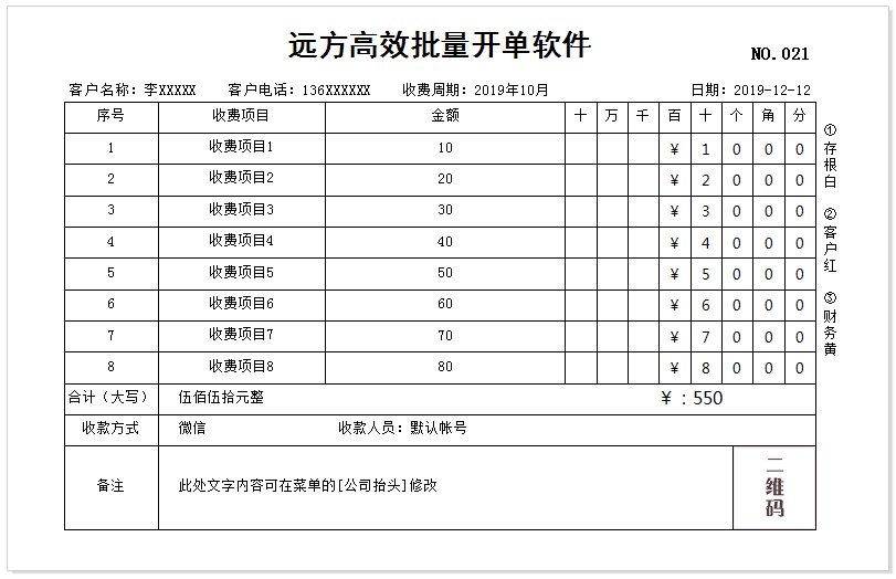 远方高效批量开单软件