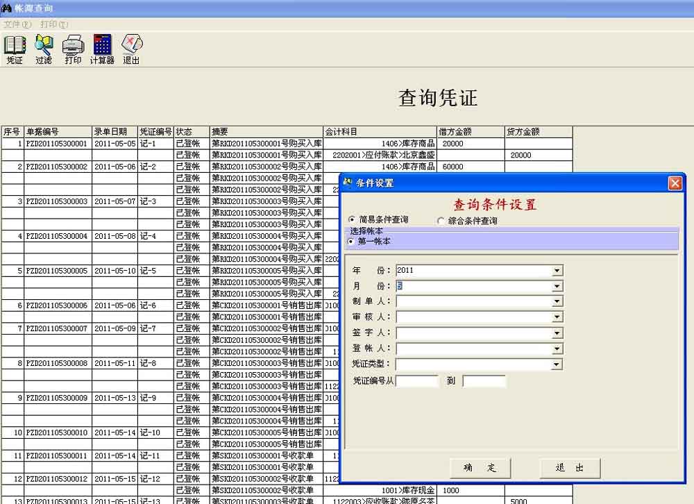 e8财务管理软件专业版