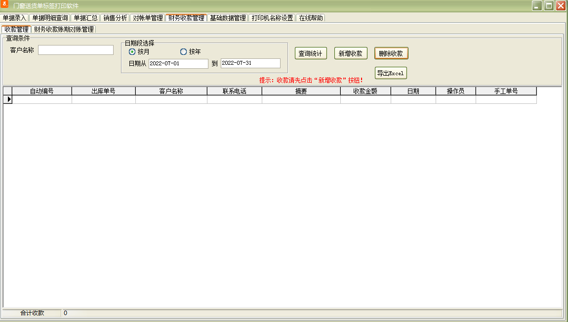 门窗送货单标签打印软件