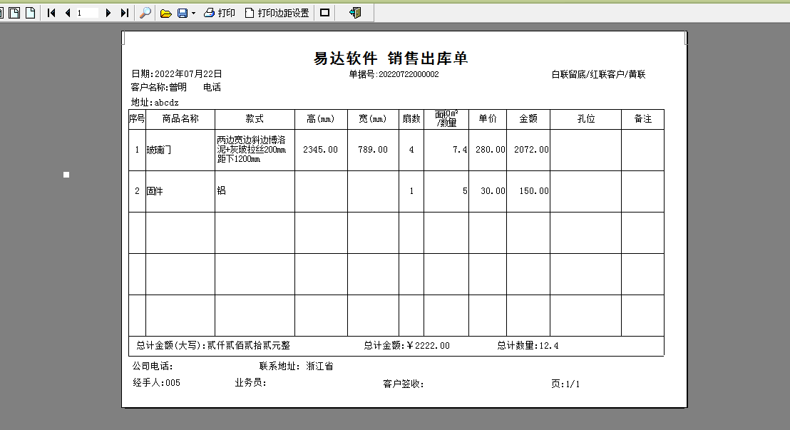 门窗送货单标签打印软件