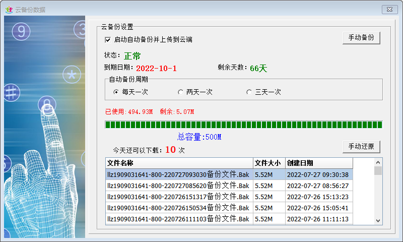 领路者幼儿园管理软件