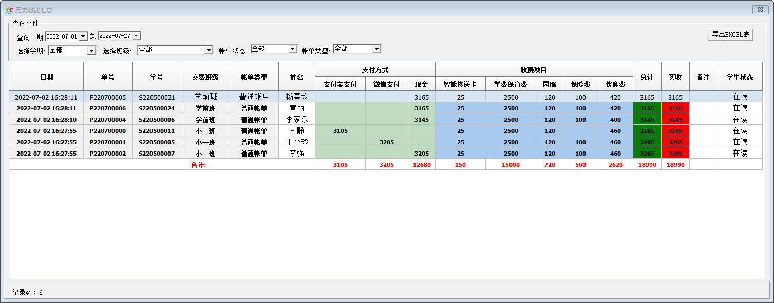 领路者幼儿园管理软件