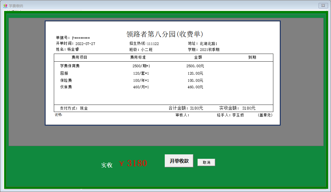 领路者幼儿园管理软件