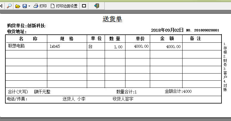 易达出库入库单据打印财务管理软件