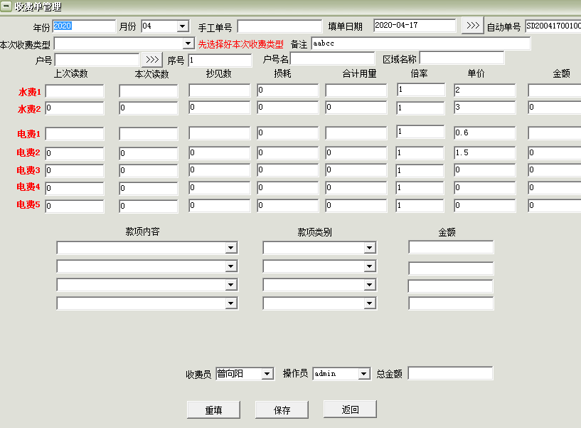 易达物业水费电费收据打印软件