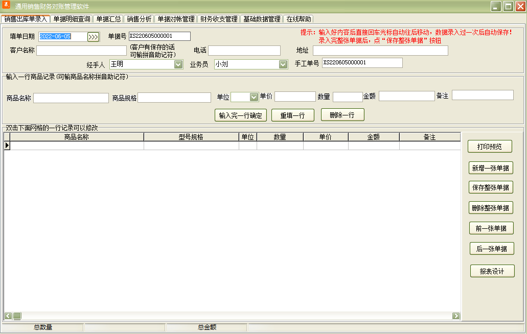 通用销售财务对账管理软件