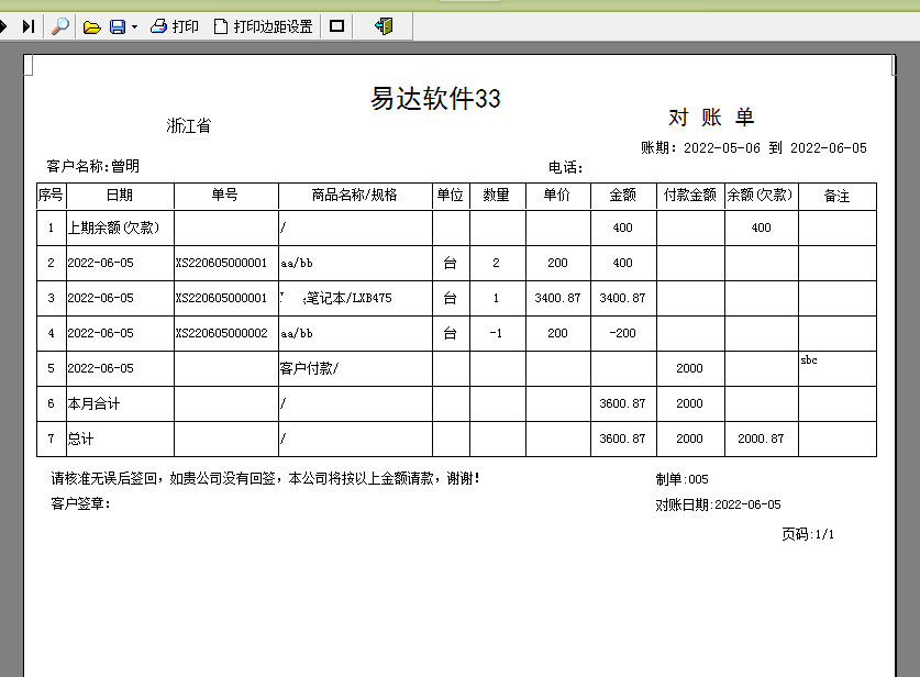 通用销售财务对账管理软件