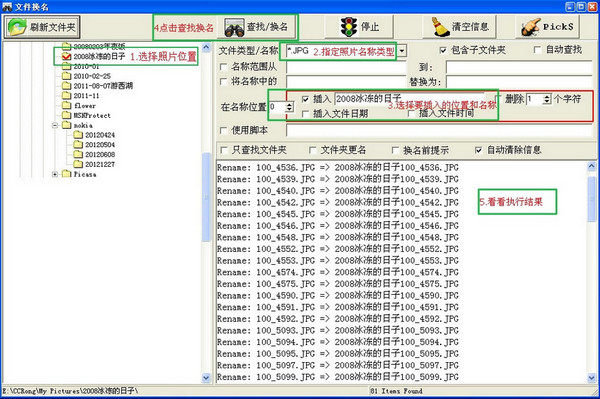 文件换名软件