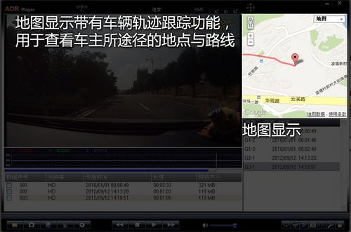 ADRPlayer行车记录仪播放器