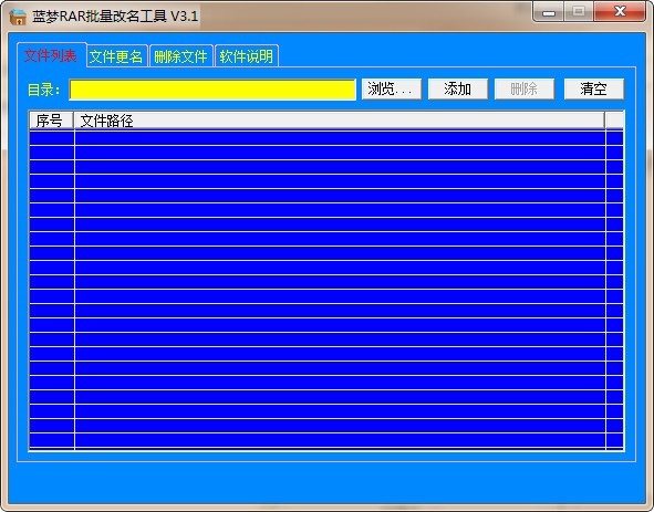 蓝梦RAR批量改名工具