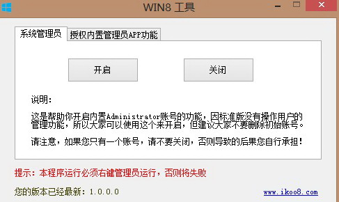 Win8 工具