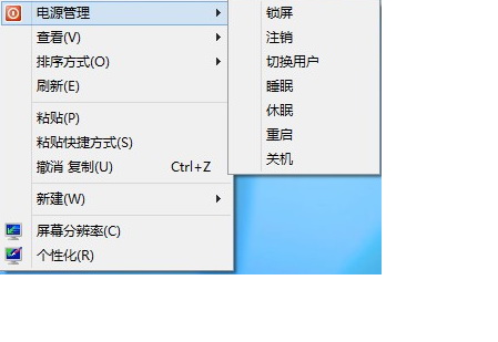 WIN7/WIN8右键关机/重启菜单