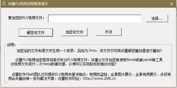 点量FLV视频加密系统