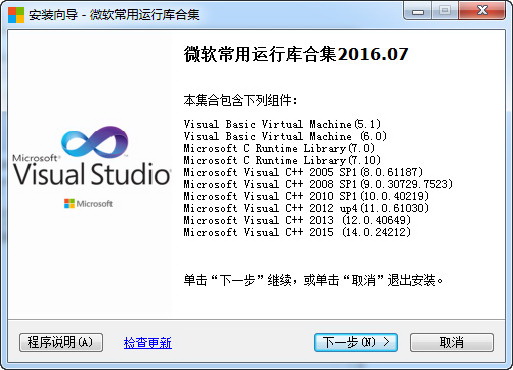微软常用运行库合集
