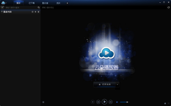 云朵播放器