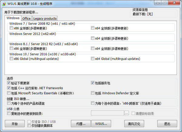 微软系统补丁下载器(WSUS Offline Update)