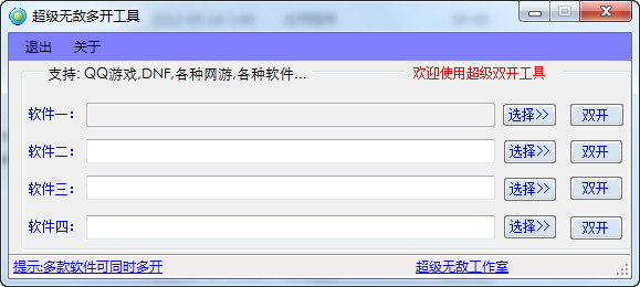 超级无敌多开工具