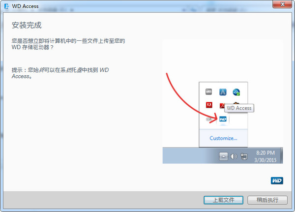 WD Access for Windows(设备管理工具)