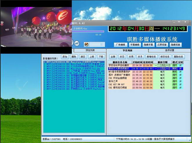 琪胜多媒体定时播放系统