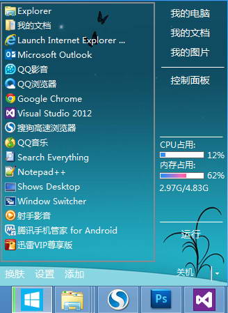 Win8快速启动栏工具(MyQuickStart)