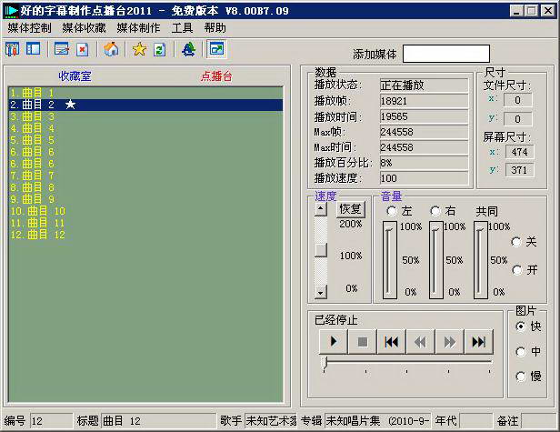 好的字幕制作点播台2012