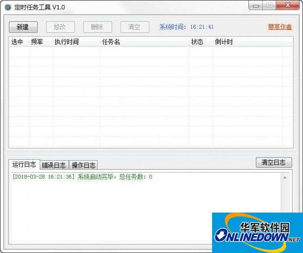 TimedTaskTool(定时任务工具)