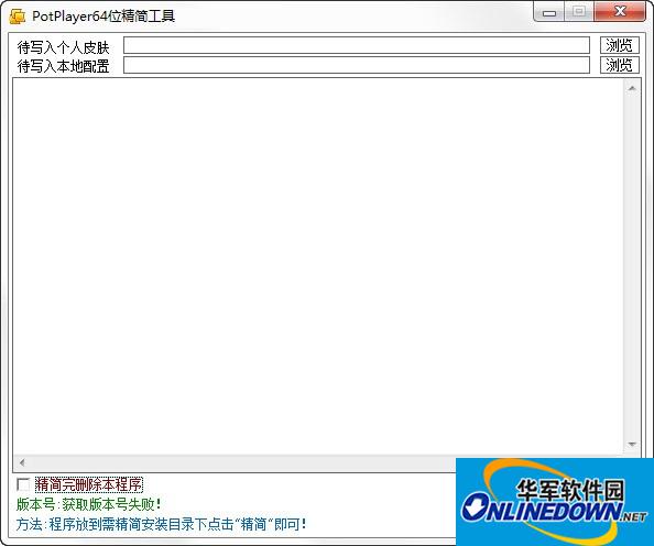PotPlayer64位精简工具