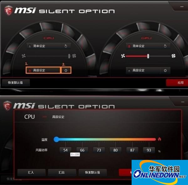 Silent Option(微星风扇转速调节软件)
