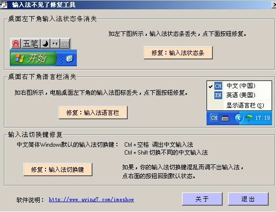 输入法不见了修复工具
