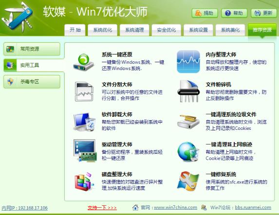 Windows 7优化大师