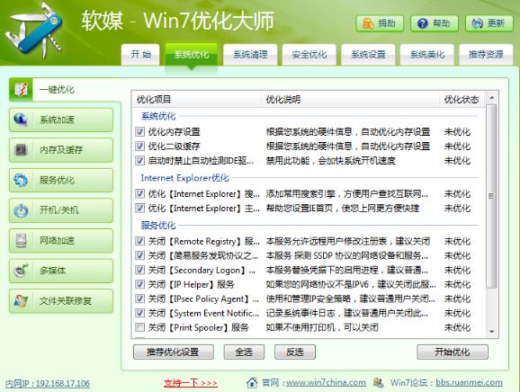 Windows 7优化大师