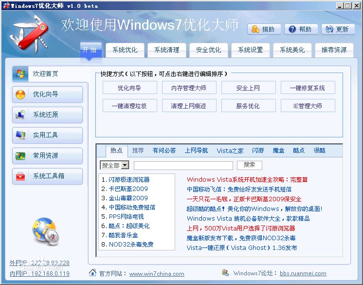 Win7优化大师