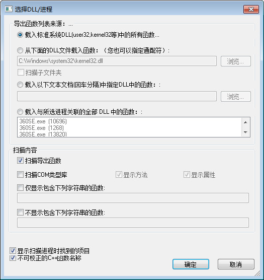 DLL Export Viewer(DLL链接库查看工具)