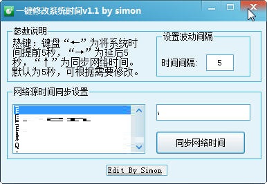 一键修改系统时间