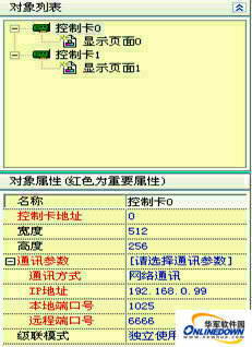 新锐LED 电子显示屏播放软件[增强版]