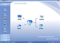 利通进销存管理系统