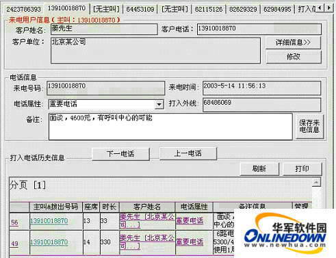 电话营销客户档案客户跟进管理系统