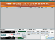 亿慧鞋城收银管理系统